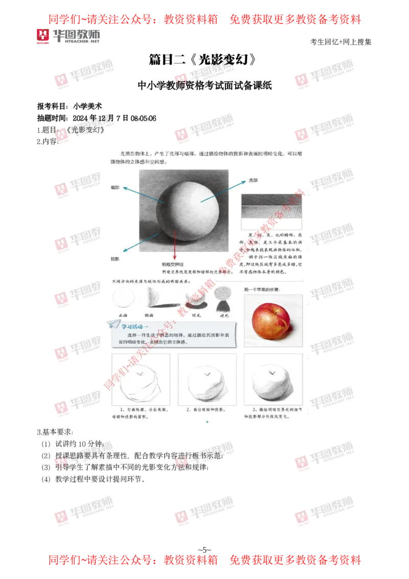 美术_教资初高中_教资面试2025教资面试备考资料合集_教资面试资料合集_4、教资面试真题汇总_2024下半年教资面试真题_华图试讲解析版