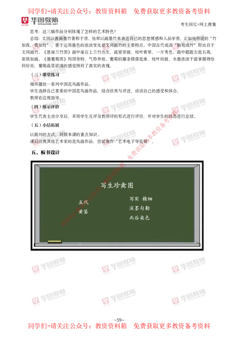 美术_教资初高中_教资面试2025教资面试备考资料合集_教资面试资料合集_4、教资面试真题汇总_2024下半年教资面试真题_华图试讲解析版