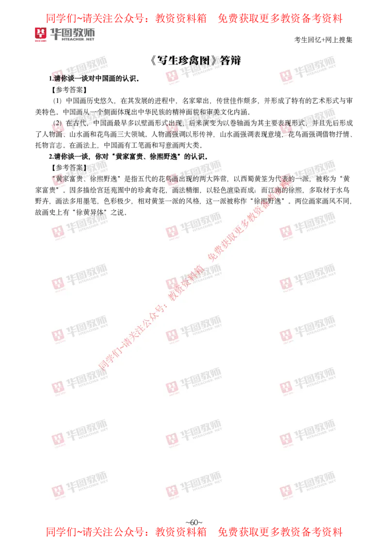 美术_教资初高中_教资面试2025教资面试备考资料合集_教资面试资料合集_4、教资面试真题汇总_2024下半年教资面试真题_华图试讲解析版
