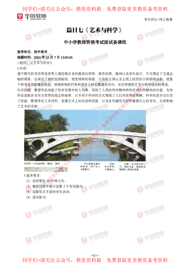 美术_教资初高中_教资面试2025教资面试备考资料合集_教资面试资料合集_4、教资面试真题汇总_2024下半年教资面试真题_华图试讲解析版