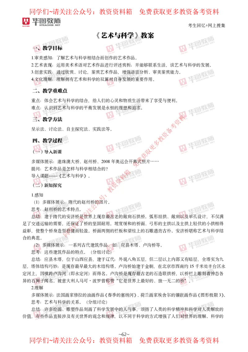 美术_教资初高中_教资面试2025教资面试备考资料合集_教资面试资料合集_4、教资面试真题汇总_2024下半年教资面试真题_华图试讲解析版