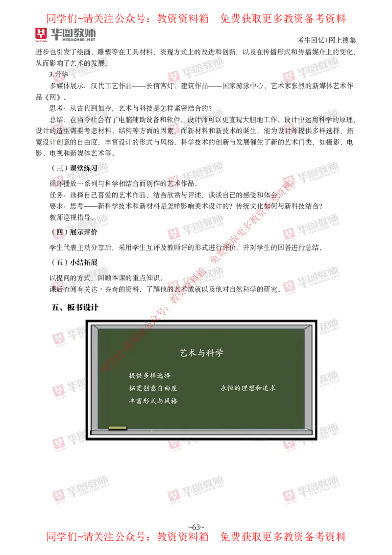 美术_教资初高中_教资面试2025教资面试备考资料合集_教资面试资料合集_4、教资面试真题汇总_2024下半年教资面试真题_华图试讲解析版