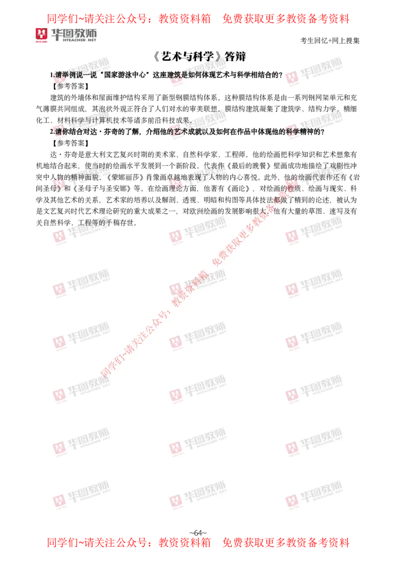 美术_教资初高中_教资面试2025教资面试备考资料合集_教资面试资料合集_4、教资面试真题汇总_2024下半年教资面试真题_华图试讲解析版