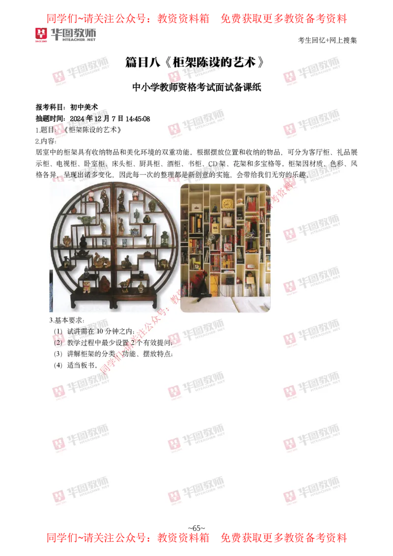 美术_教资初高中_教资面试2025教资面试备考资料合集_教资面试资料合集_4、教资面试真题汇总_2024下半年教资面试真题_华图试讲解析版