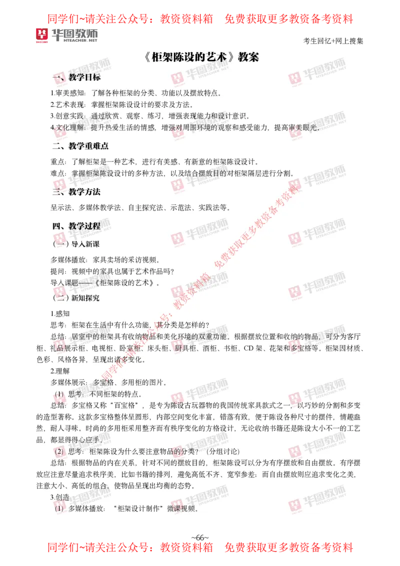美术_教资初高中_教资面试2025教资面试备考资料合集_教资面试资料合集_4、教资面试真题汇总_2024下半年教资面试真题_华图试讲解析版