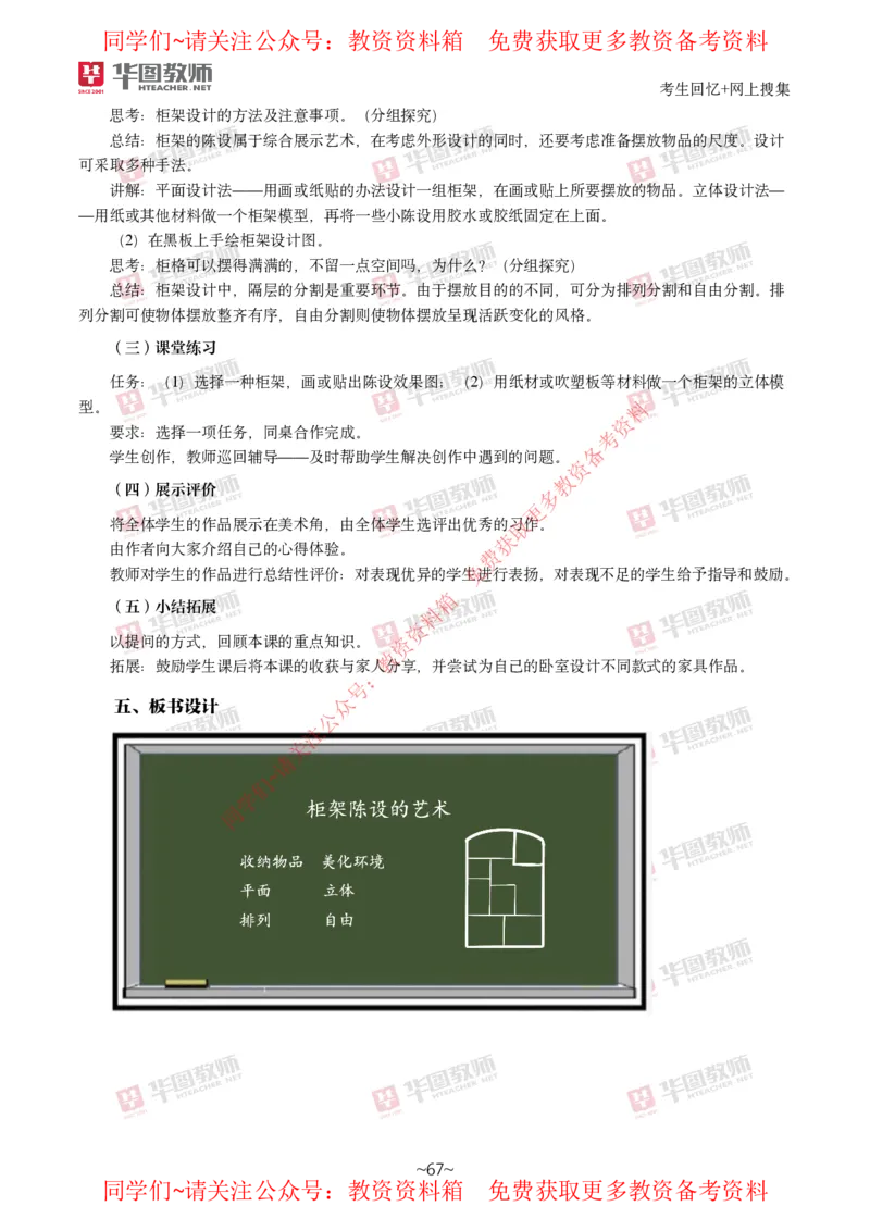 美术_教资初高中_教资面试2025教资面试备考资料合集_教资面试资料合集_4、教资面试真题汇总_2024下半年教资面试真题_华图试讲解析版
