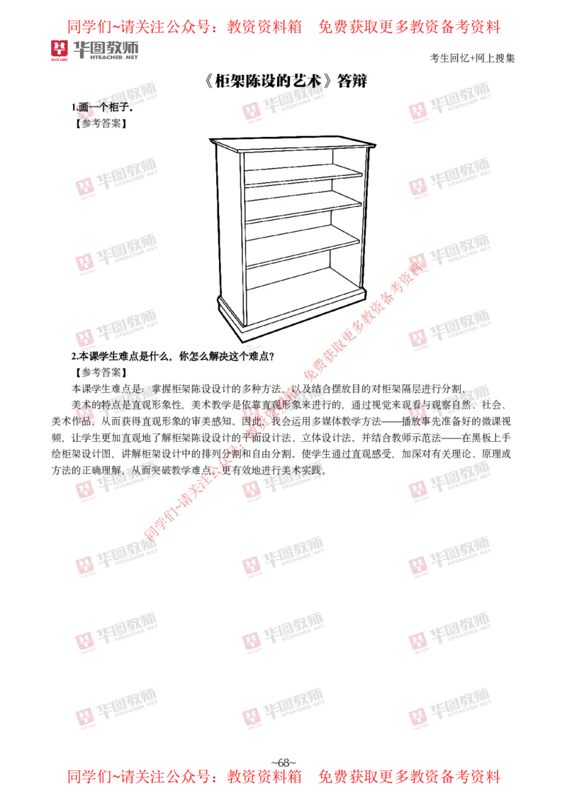 美术_教资初高中_教资面试2025教资面试备考资料合集_教资面试资料合集_4、教资面试真题汇总_2024下半年教资面试真题_华图试讲解析版
