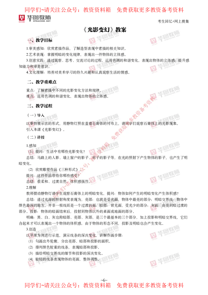 美术_教资初高中_教资面试2025教资面试备考资料合集_教资面试资料合集_4、教资面试真题汇总_2024下半年教资面试真题_华图试讲解析版