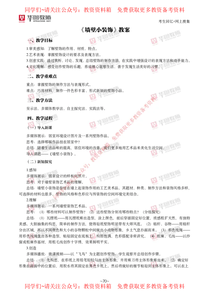 美术_教资初高中_教资面试2025教资面试备考资料合集_教资面试资料合集_4、教资面试真题汇总_2024下半年教资面试真题_华图试讲解析版