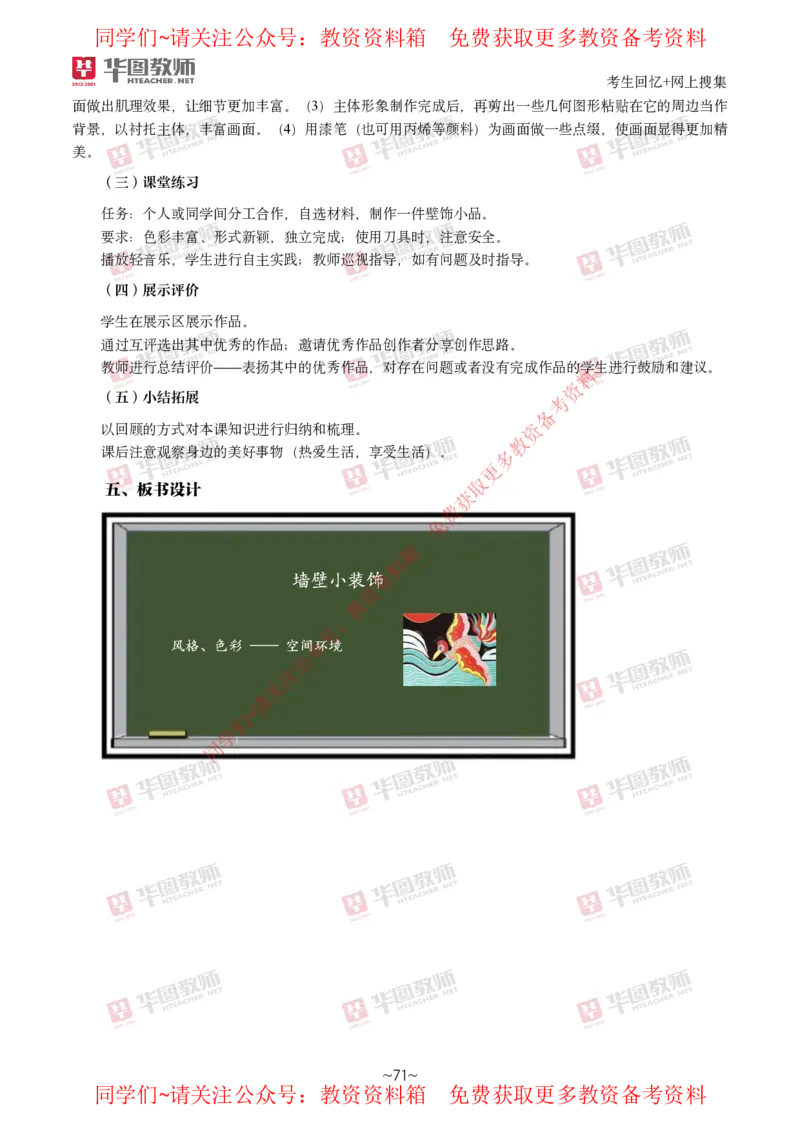 美术_教资初高中_教资面试2025教资面试备考资料合集_教资面试资料合集_4、教资面试真题汇总_2024下半年教资面试真题_华图试讲解析版