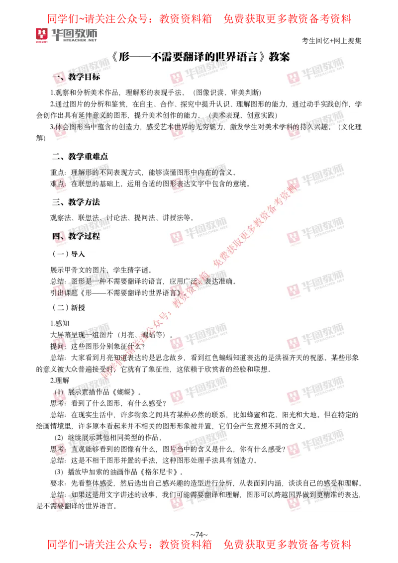 美术_教资初高中_教资面试2025教资面试备考资料合集_教资面试资料合集_4、教资面试真题汇总_2024下半年教资面试真题_华图试讲解析版