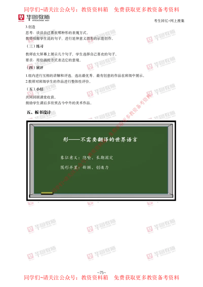 美术_教资初高中_教资面试2025教资面试备考资料合集_教资面试资料合集_4、教资面试真题汇总_2024下半年教资面试真题_华图试讲解析版