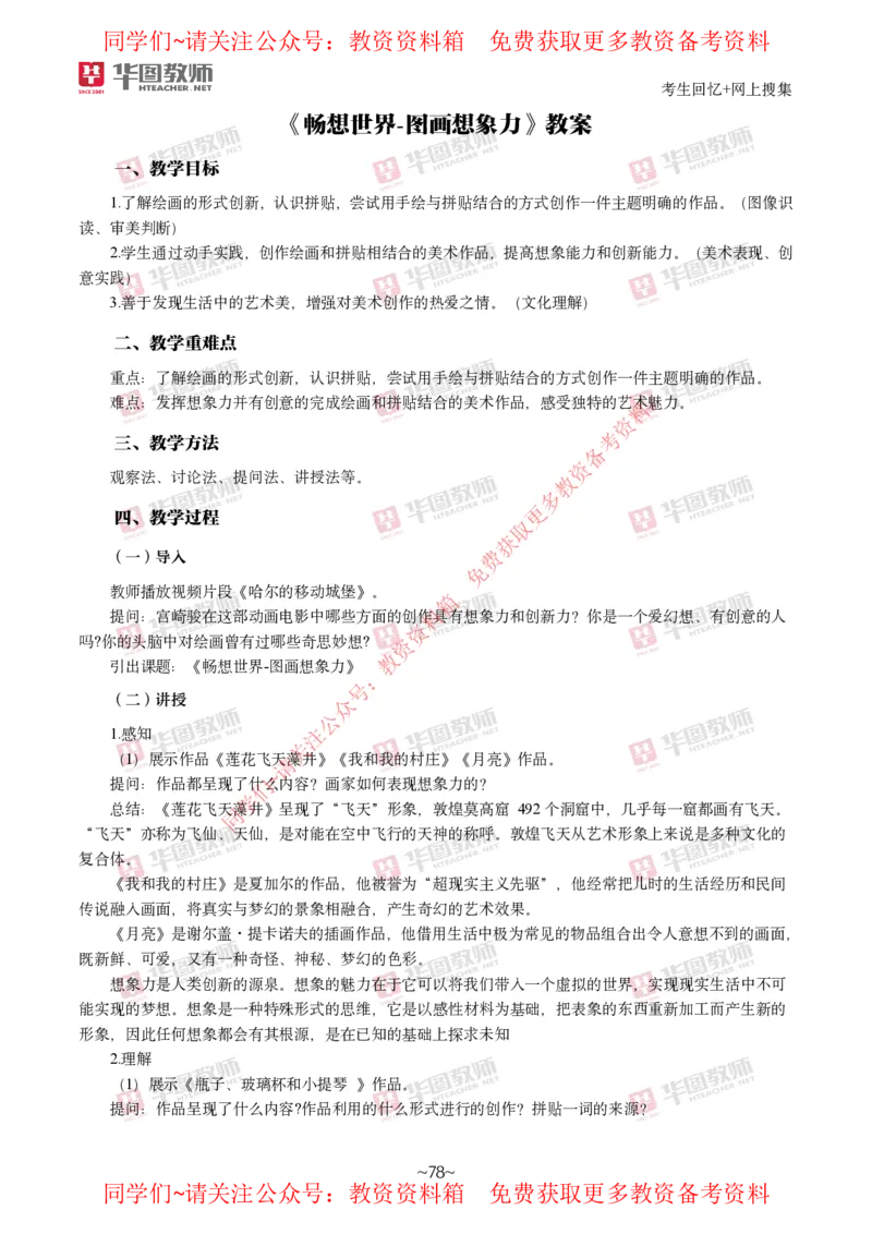 美术_教资初高中_教资面试2025教资面试备考资料合集_教资面试资料合集_4、教资面试真题汇总_2024下半年教资面试真题_华图试讲解析版
