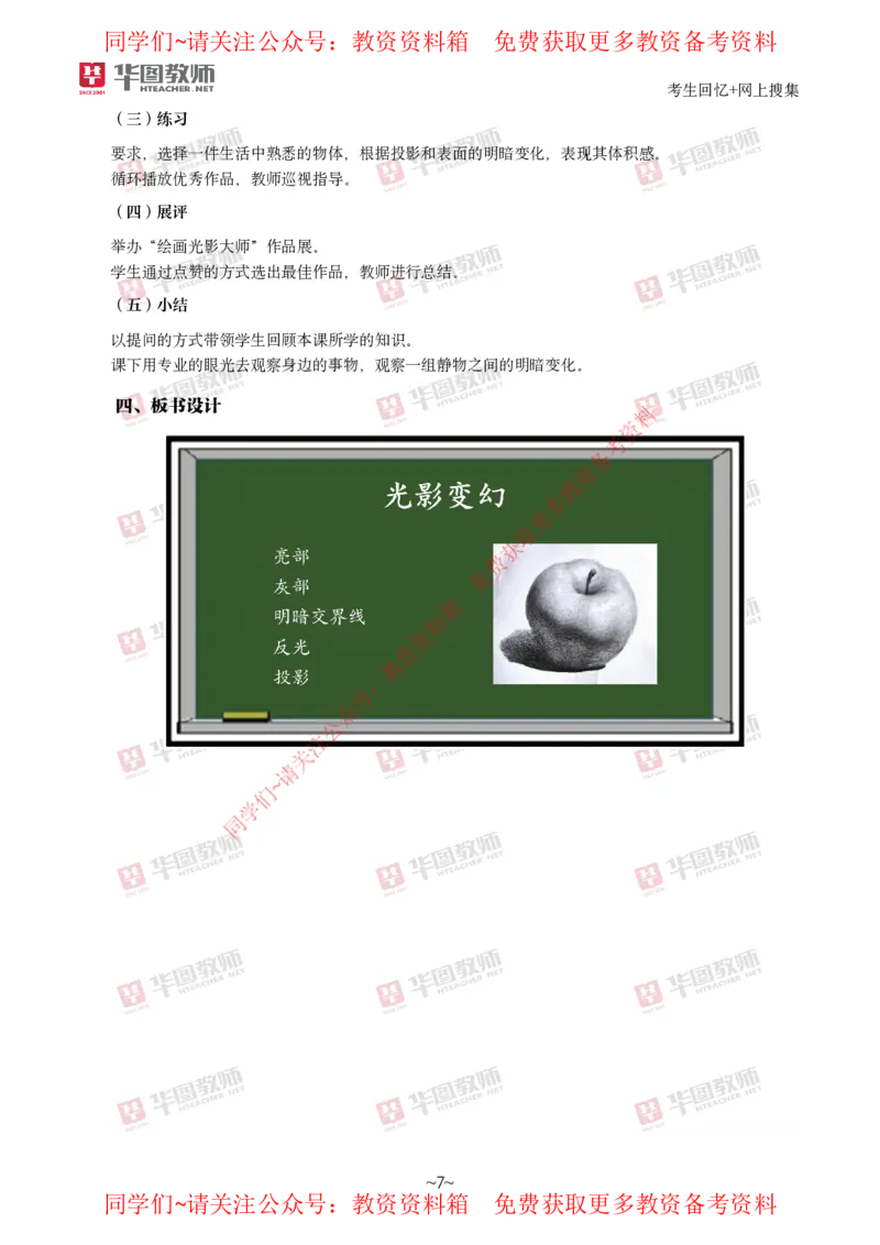 美术_教资初高中_教资面试2025教资面试备考资料合集_教资面试资料合集_4、教资面试真题汇总_2024下半年教资面试真题_华图试讲解析版