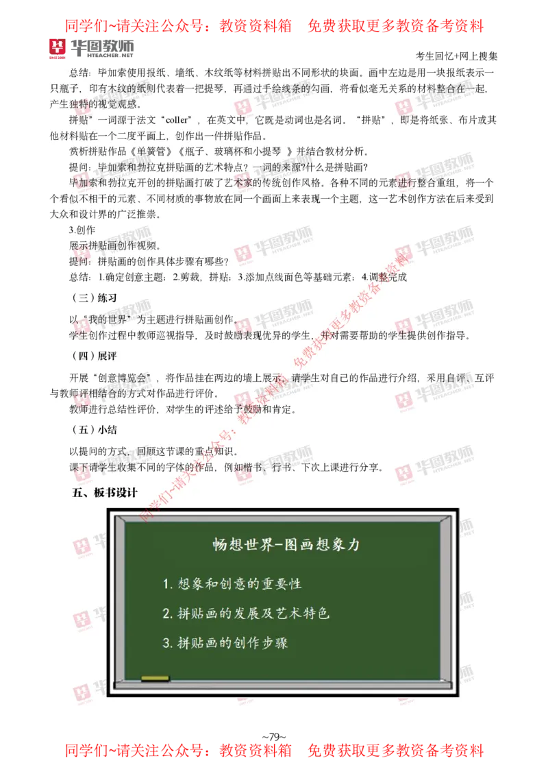 美术_教资初高中_教资面试2025教资面试备考资料合集_教资面试资料合集_4、教资面试真题汇总_2024下半年教资面试真题_华图试讲解析版
