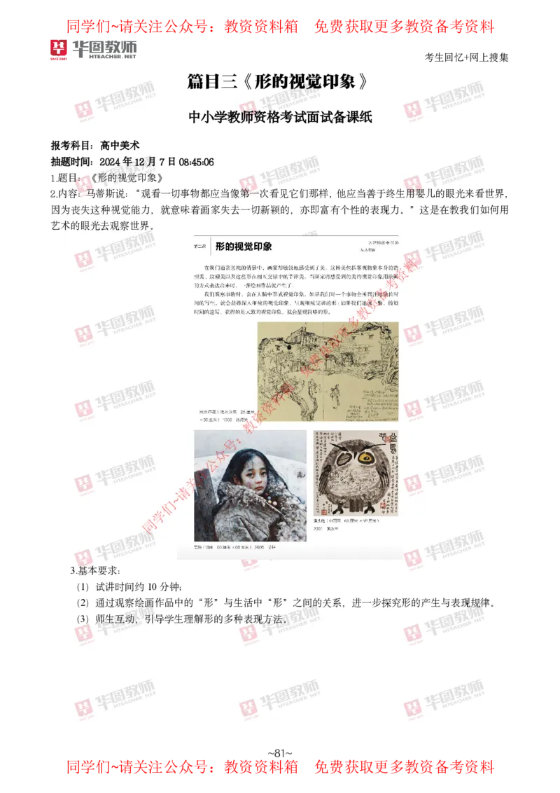 美术_教资初高中_教资面试2025教资面试备考资料合集_教资面试资料合集_4、教资面试真题汇总_2024下半年教资面试真题_华图试讲解析版