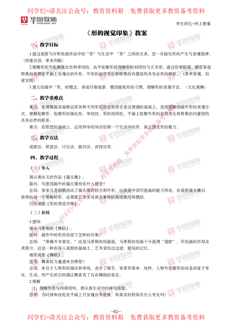 美术_教资初高中_教资面试2025教资面试备考资料合集_教资面试资料合集_4、教资面试真题汇总_2024下半年教资面试真题_华图试讲解析版