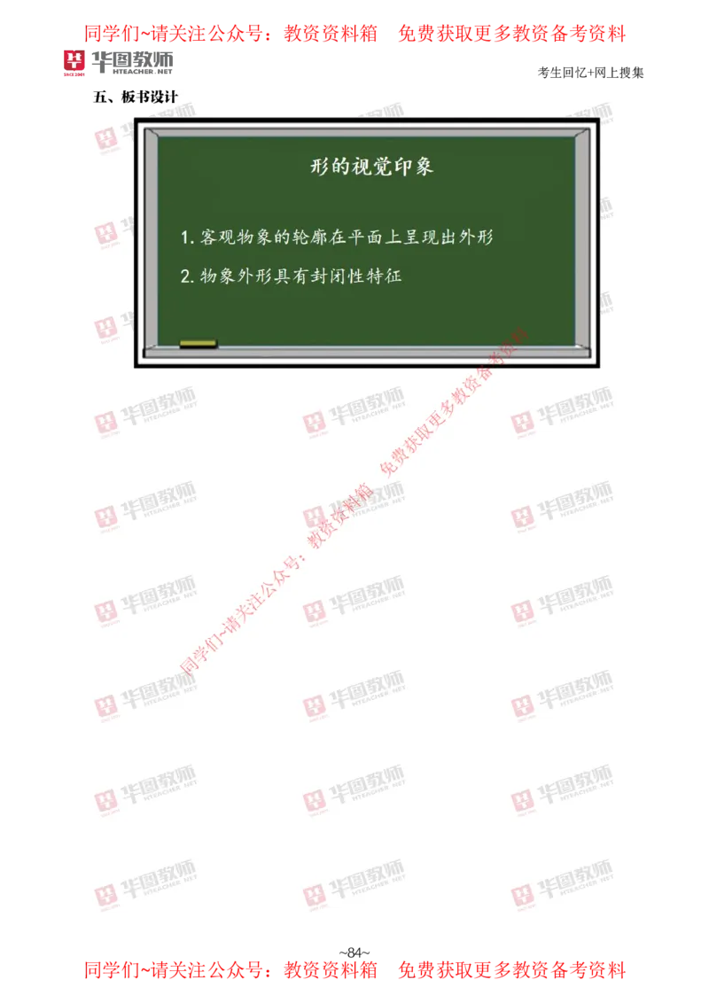 美术_教资初高中_教资面试2025教资面试备考资料合集_教资面试资料合集_4、教资面试真题汇总_2024下半年教资面试真题_华图试讲解析版