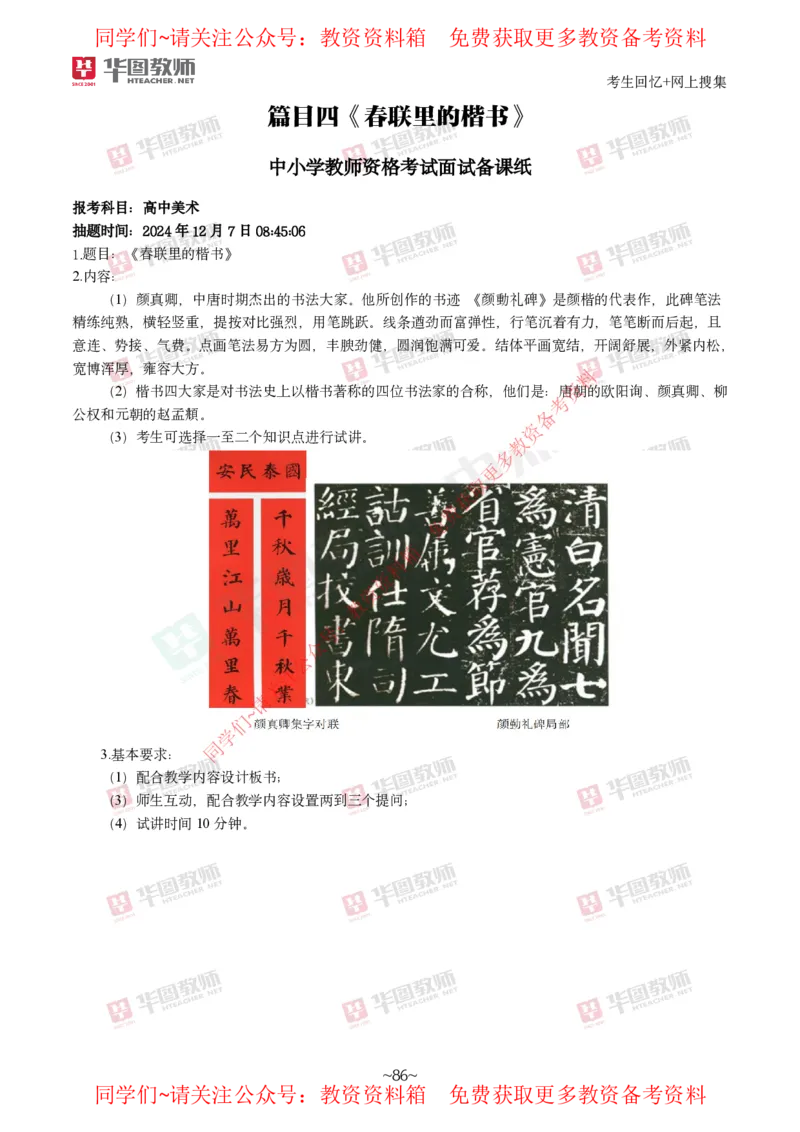 美术_教资初高中_教资面试2025教资面试备考资料合集_教资面试资料合集_4、教资面试真题汇总_2024下半年教资面试真题_华图试讲解析版