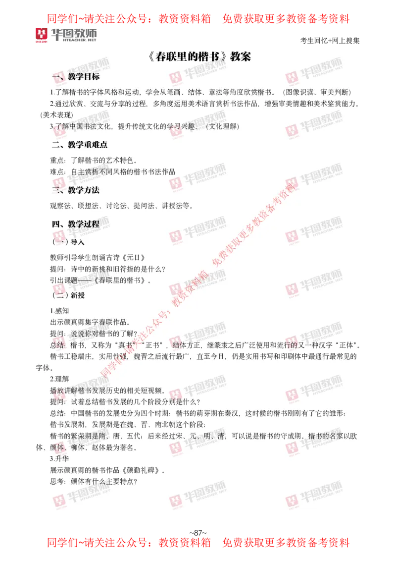 美术_教资初高中_教资面试2025教资面试备考资料合集_教资面试资料合集_4、教资面试真题汇总_2024下半年教资面试真题_华图试讲解析版