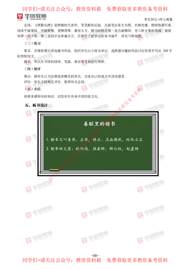 美术_教资初高中_教资面试2025教资面试备考资料合集_教资面试资料合集_4、教资面试真题汇总_2024下半年教资面试真题_华图试讲解析版