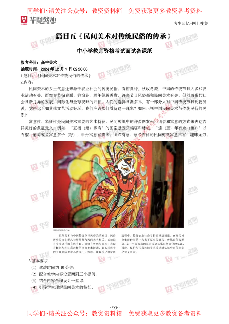 美术_教资初高中_教资面试2025教资面试备考资料合集_教资面试资料合集_4、教资面试真题汇总_2024下半年教资面试真题_华图试讲解析版