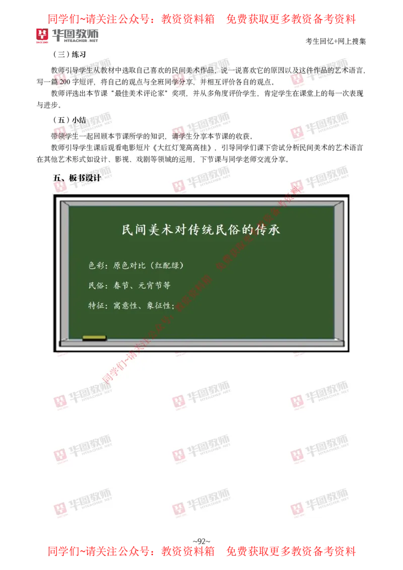 美术_教资初高中_教资面试2025教资面试备考资料合集_教资面试资料合集_4、教资面试真题汇总_2024下半年教资面试真题_华图试讲解析版