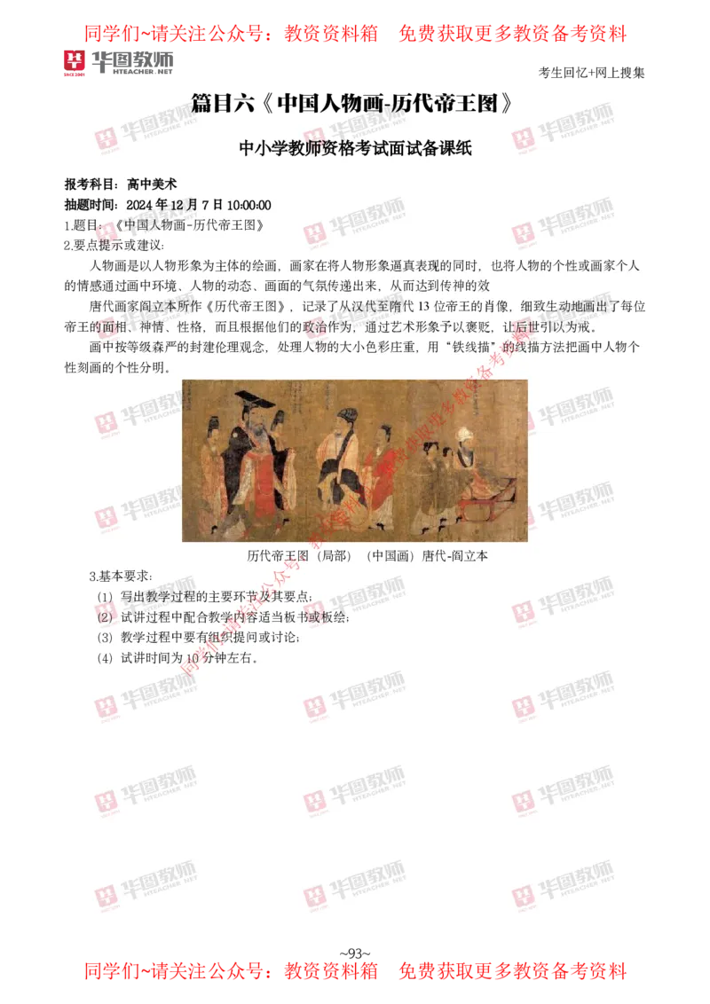 美术_教资初高中_教资面试2025教资面试备考资料合集_教资面试资料合集_4、教资面试真题汇总_2024下半年教资面试真题_华图试讲解析版