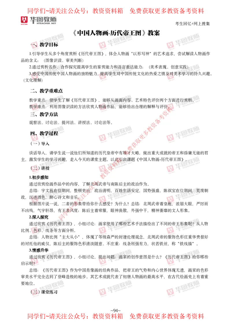 美术_教资初高中_教资面试2025教资面试备考资料合集_教资面试资料合集_4、教资面试真题汇总_2024下半年教资面试真题_华图试讲解析版