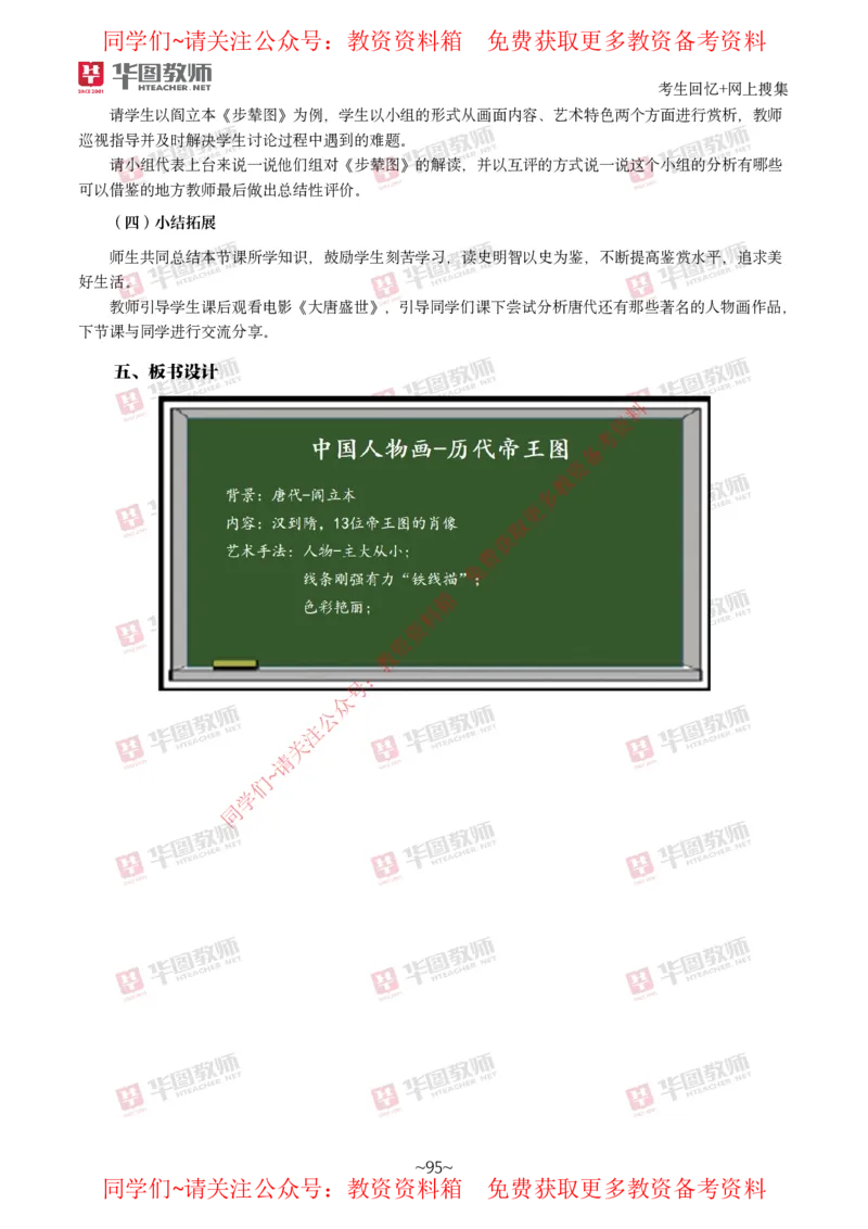 美术_教资初高中_教资面试2025教资面试备考资料合集_教资面试资料合集_4、教资面试真题汇总_2024下半年教资面试真题_华图试讲解析版