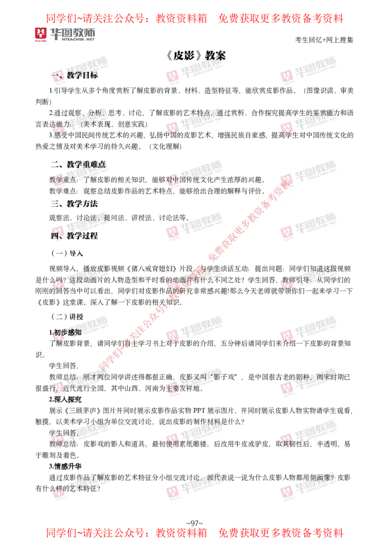 美术_教资初高中_教资面试2025教资面试备考资料合集_教资面试资料合集_4、教资面试真题汇总_2024下半年教资面试真题_华图试讲解析版