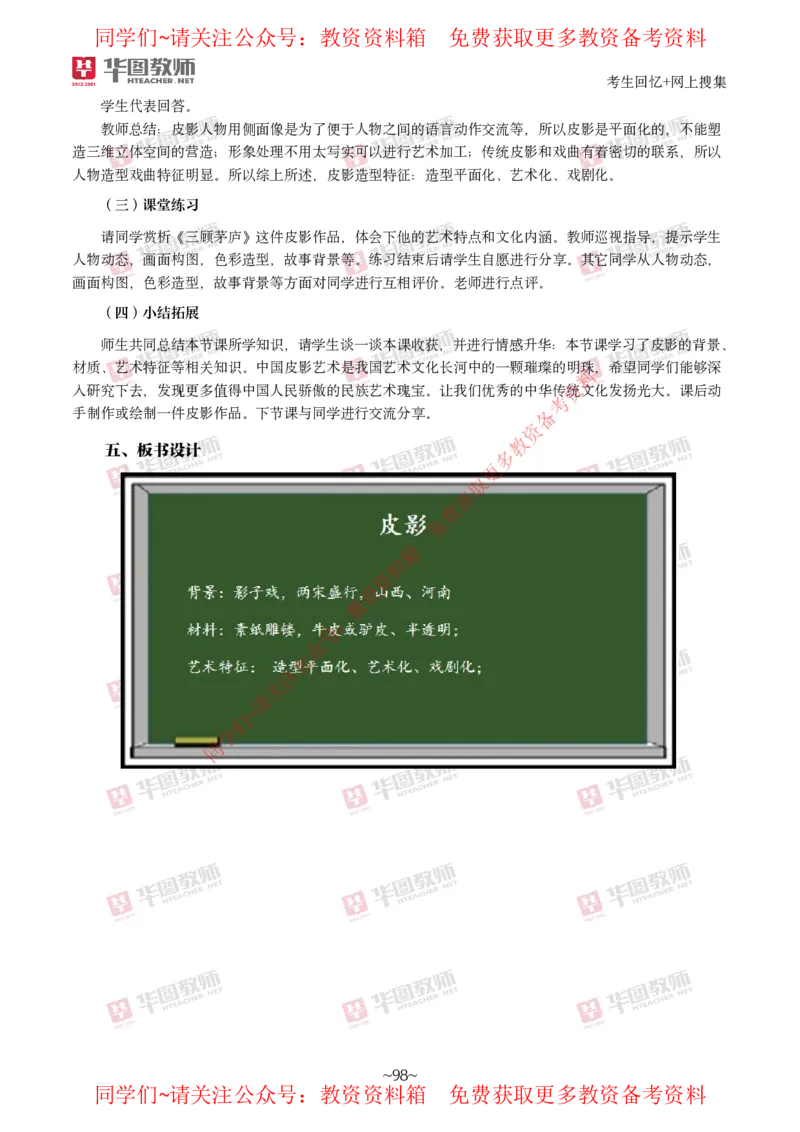 美术_教资初高中_教资面试2025教资面试备考资料合集_教资面试资料合集_4、教资面试真题汇总_2024下半年教资面试真题_华图试讲解析版