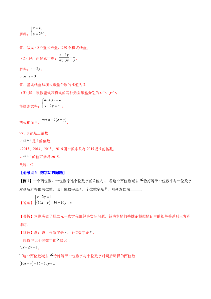10.3实际问题与二元一次方程组（8个必考点）（必考点分类集训）（人教版2024）（教师版）_初中数学_七年级数学下册（人教版）_考点分类必刷题-U181