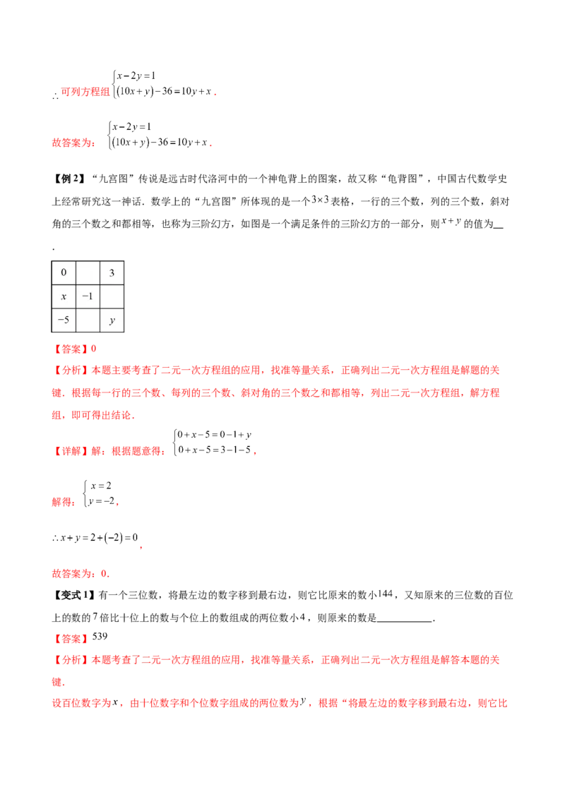 10.3实际问题与二元一次方程组（8个必考点）（必考点分类集训）（人教版2024）（教师版）_初中数学_七年级数学下册（人教版）_考点分类必刷题-U181