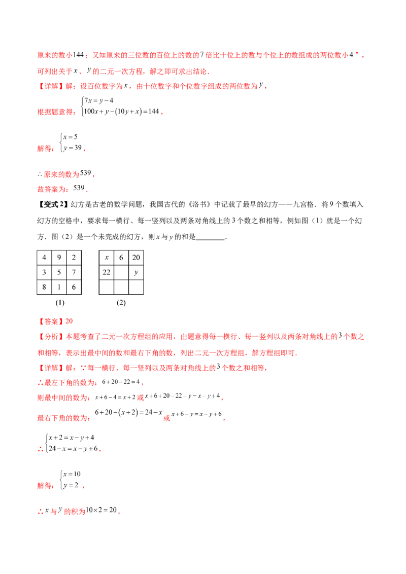 10.3实际问题与二元一次方程组（8个必考点）（必考点分类集训）（人教版2024）（教师版）_初中数学_七年级数学下册（人教版）_考点分类必刷题-U181