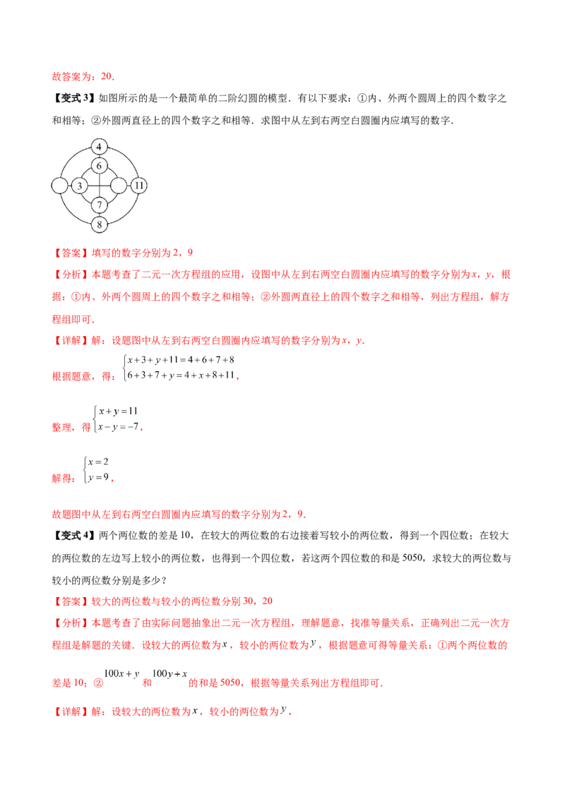 10.3实际问题与二元一次方程组（8个必考点）（必考点分类集训）（人教版2024）（教师版）_初中数学_七年级数学下册（人教版）_考点分类必刷题-U181