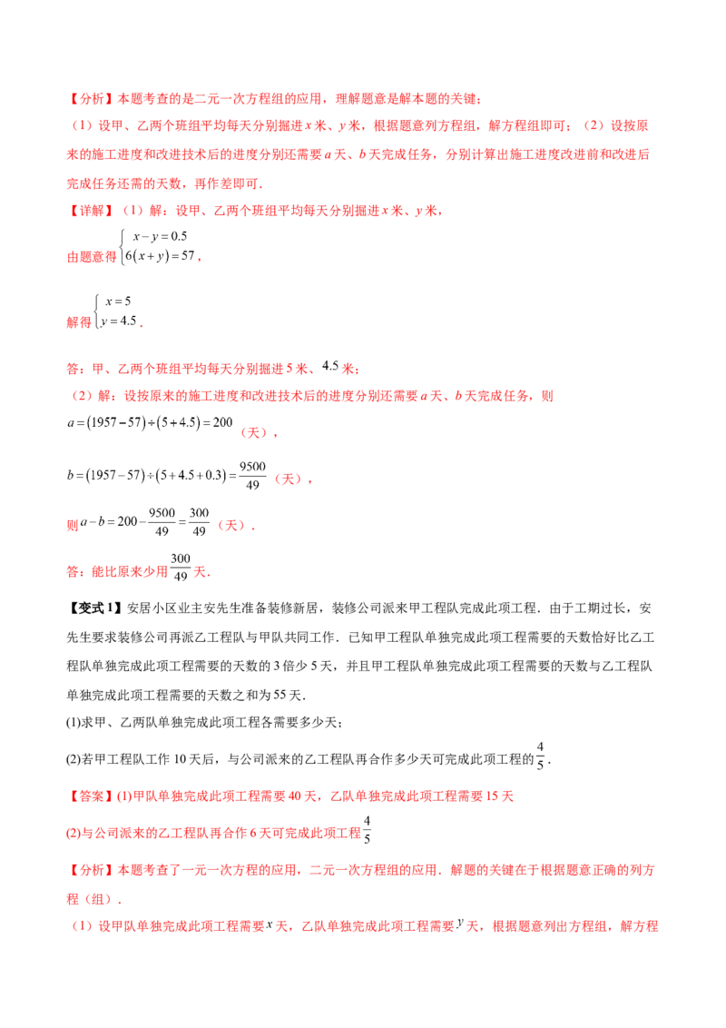 10.3实际问题与二元一次方程组（8个必考点）（必考点分类集训）（人教版2024）（教师版）_初中数学_七年级数学下册（人教版）_考点分类必刷题-U181