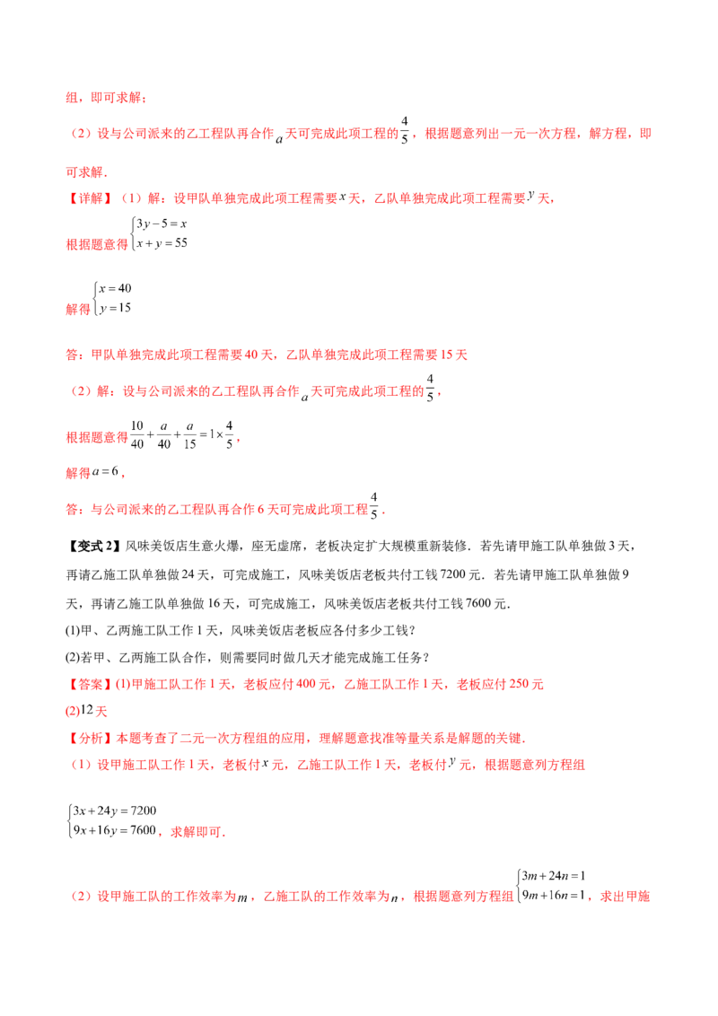 10.3实际问题与二元一次方程组（8个必考点）（必考点分类集训）（人教版2024）（教师版）_初中数学_七年级数学下册（人教版）_考点分类必刷题-U181