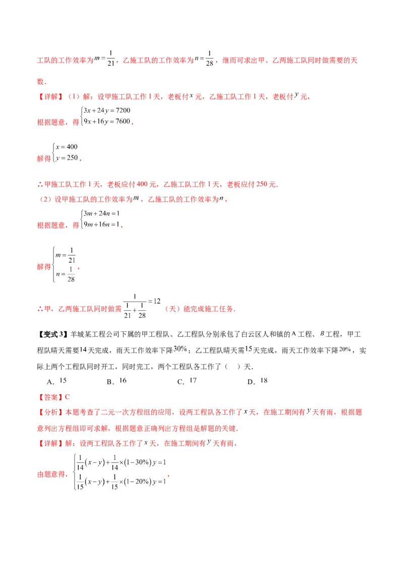 10.3实际问题与二元一次方程组（8个必考点）（必考点分类集训）（人教版2024）（教师版）_初中数学_七年级数学下册（人教版）_考点分类必刷题-U181