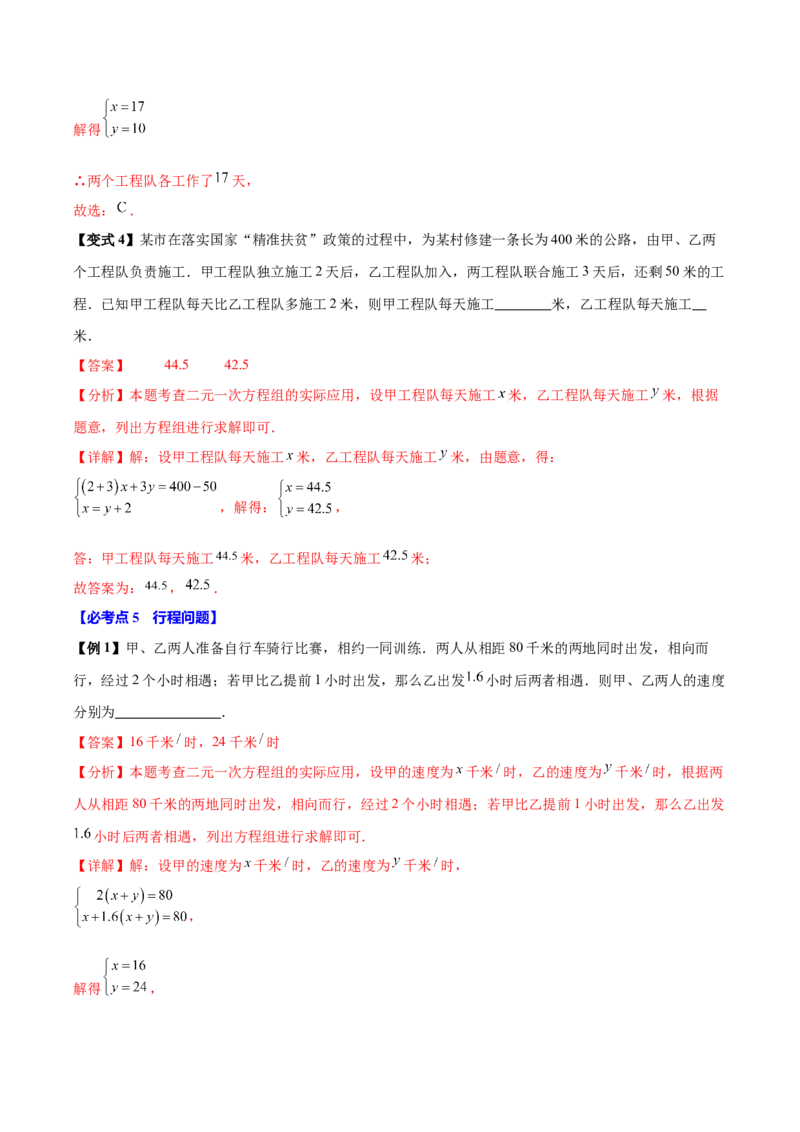 10.3实际问题与二元一次方程组（8个必考点）（必考点分类集训）（人教版2024）（教师版）_初中数学_七年级数学下册（人教版）_考点分类必刷题-U181