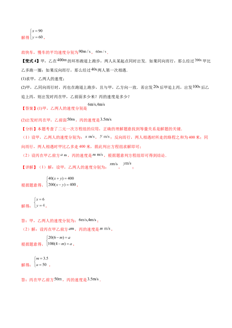 10.3实际问题与二元一次方程组（8个必考点）（必考点分类集训）（人教版2024）（教师版）_初中数学_七年级数学下册（人教版）_考点分类必刷题-U181