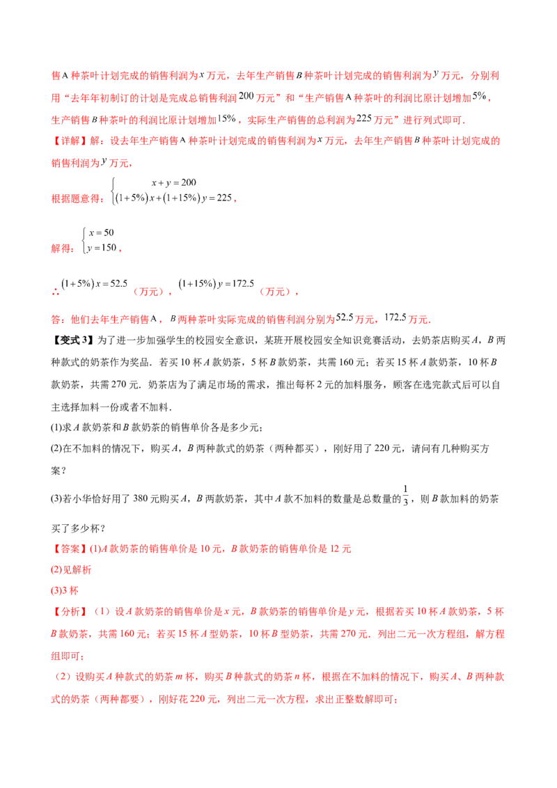 10.3实际问题与二元一次方程组（8个必考点）（必考点分类集训）（人教版2024）（教师版）_初中数学_七年级数学下册（人教版）_考点分类必刷题-U181