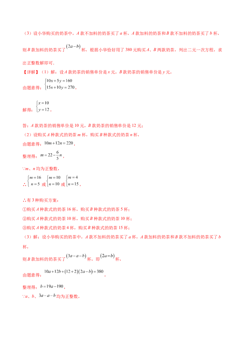 10.3实际问题与二元一次方程组（8个必考点）（必考点分类集训）（人教版2024）（教师版）_初中数学_七年级数学下册（人教版）_考点分类必刷题-U181