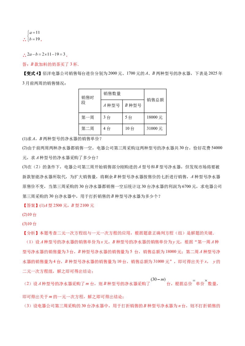 10.3实际问题与二元一次方程组（8个必考点）（必考点分类集训）（人教版2024）（教师版）_初中数学_七年级数学下册（人教版）_考点分类必刷题-U181