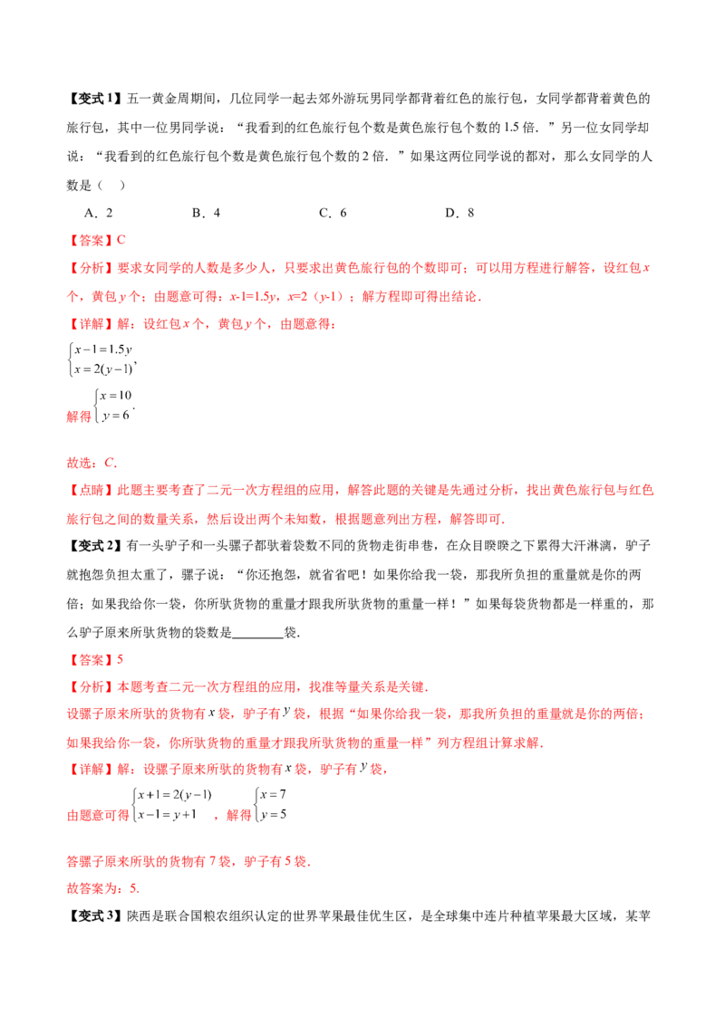 10.3实际问题与二元一次方程组（8个必考点）（必考点分类集训）（人教版2024）（教师版）_初中数学_七年级数学下册（人教版）_考点分类必刷题-U181