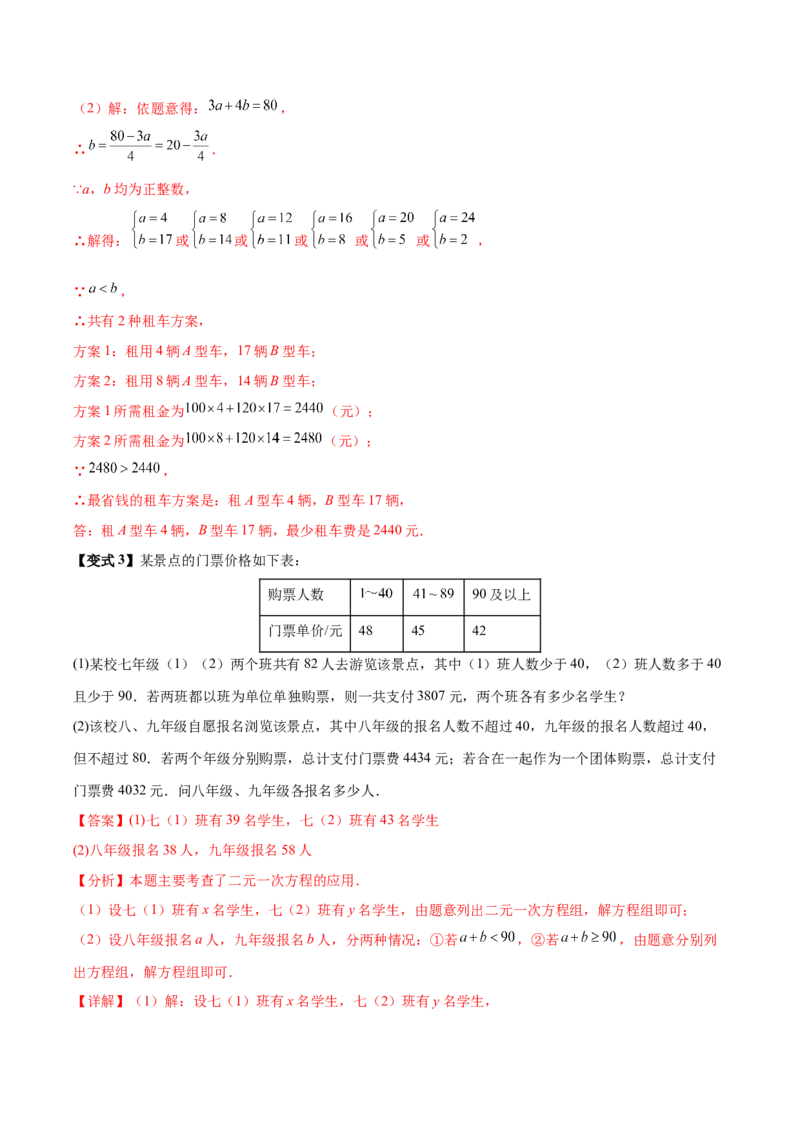 10.3实际问题与二元一次方程组（8个必考点）（必考点分类集训）（人教版2024）（教师版）_初中数学_七年级数学下册（人教版）_考点分类必刷题-U181