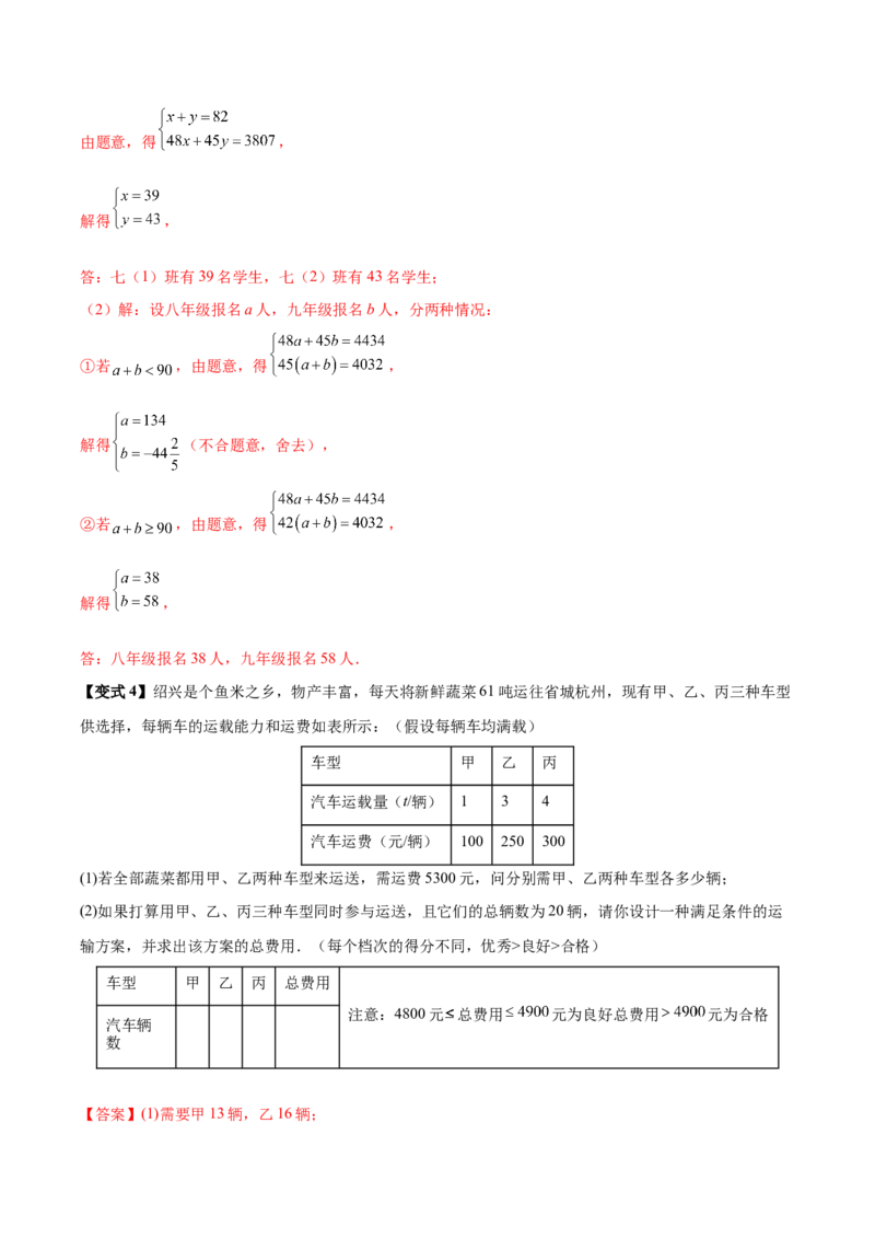 10.3实际问题与二元一次方程组（8个必考点）（必考点分类集训）（人教版2024）（教师版）_初中数学_七年级数学下册（人教版）_考点分类必刷题-U181