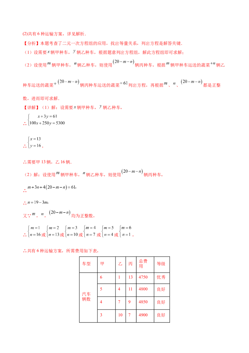 10.3实际问题与二元一次方程组（8个必考点）（必考点分类集训）（人教版2024）（教师版）_初中数学_七年级数学下册（人教版）_考点分类必刷题-U181