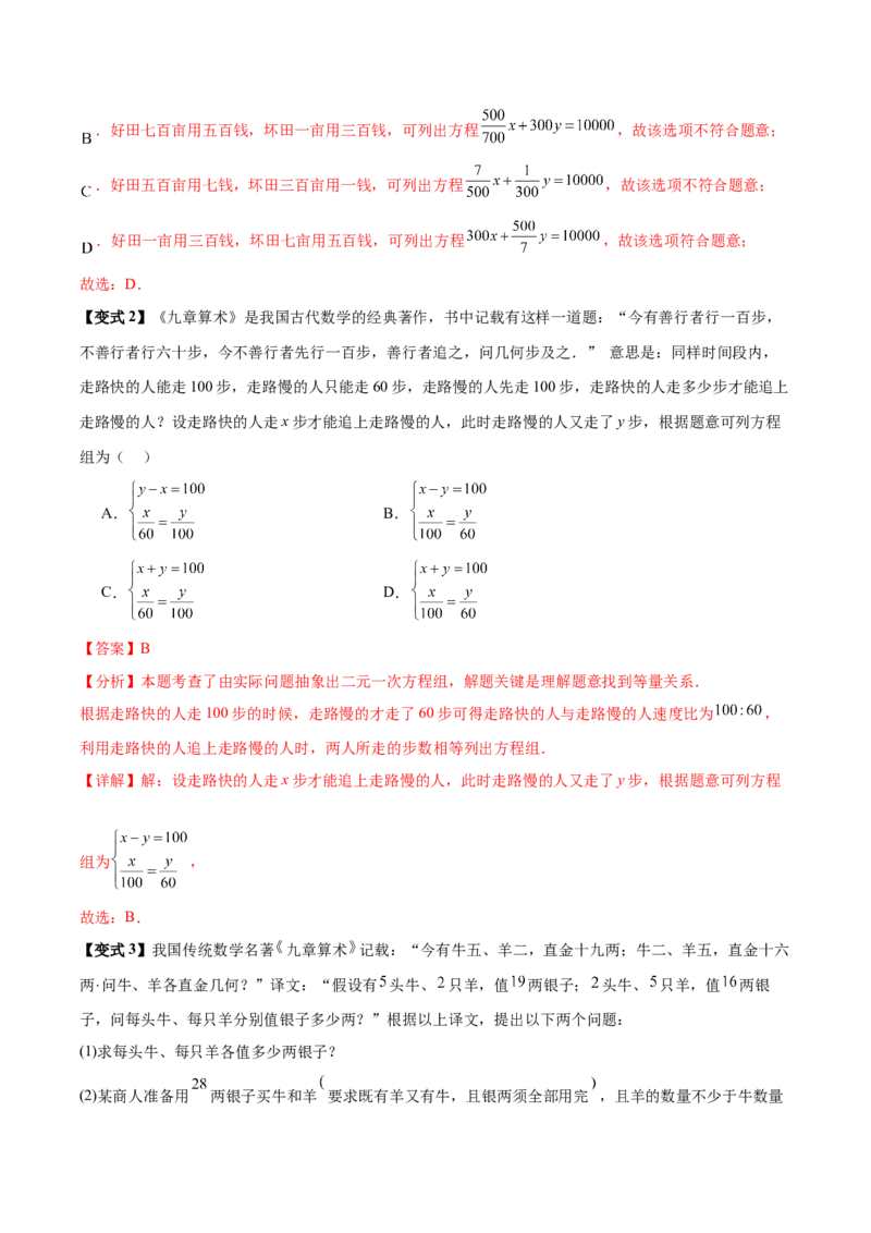 10.3实际问题与二元一次方程组（8个必考点）（必考点分类集训）（人教版2024）（教师版）_初中数学_七年级数学下册（人教版）_考点分类必刷题-U181