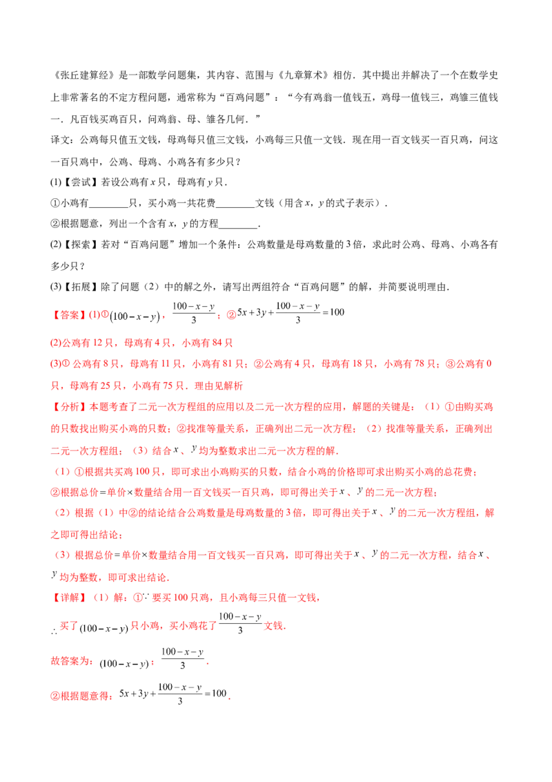 10.3实际问题与二元一次方程组（8个必考点）（必考点分类集训）（人教版2024）（教师版）_初中数学_七年级数学下册（人教版）_考点分类必刷题-U181